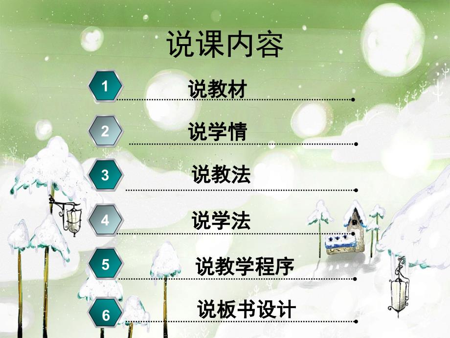 最新部编版语文一年级上册《雪地里的小画家》精品教学课件_第2页