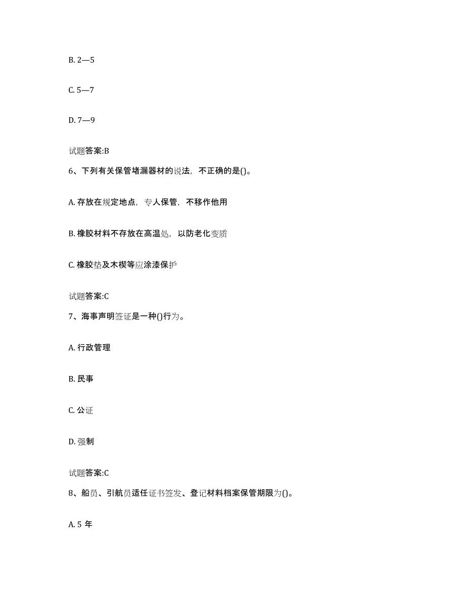 备考2024四川省海事局适任考试试题及答案十_第3页