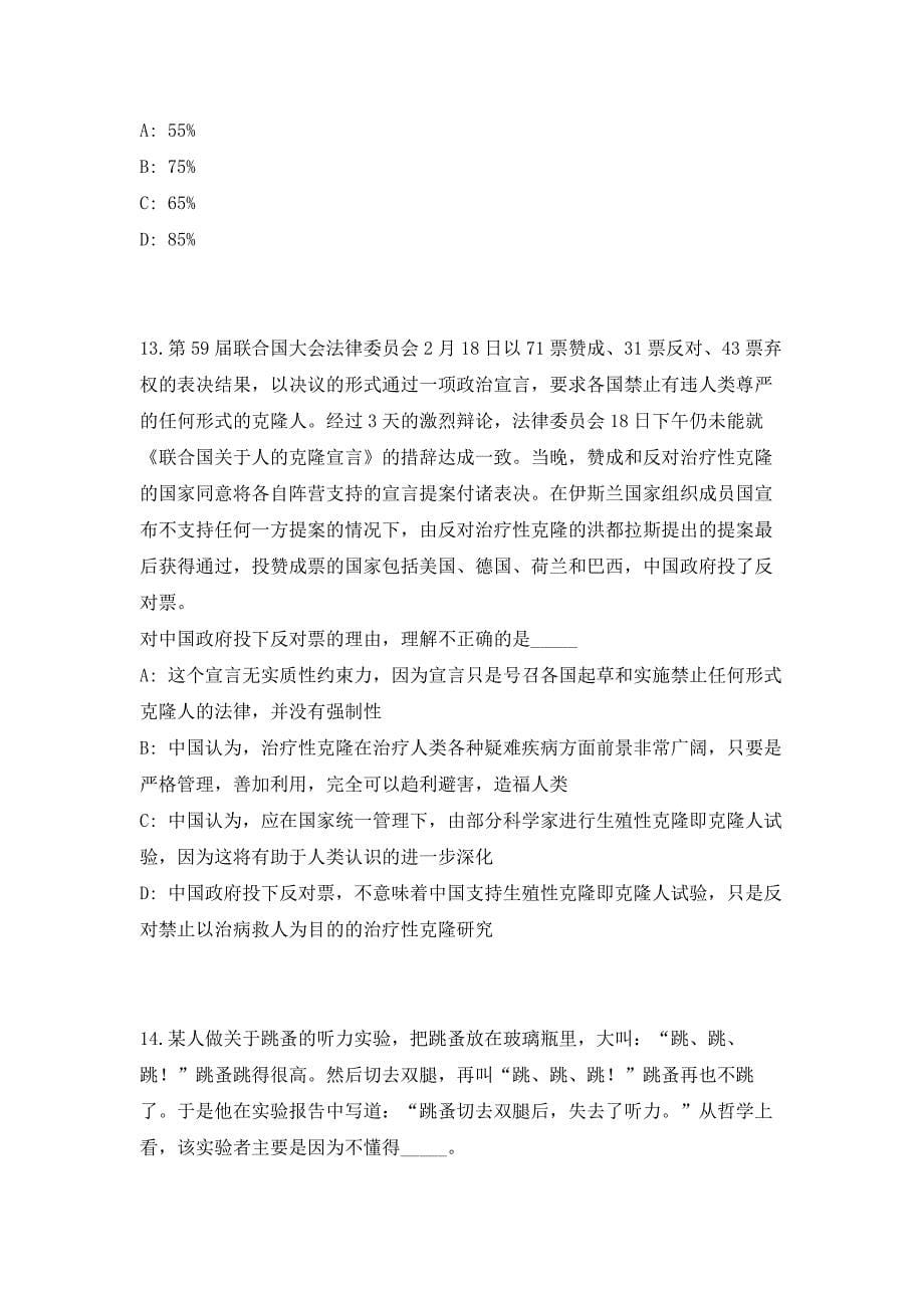 2023年云南省安宁市事业单位招聘100人高频笔试、历年难易点考题（共500题含答案解析）模拟试卷_第5页