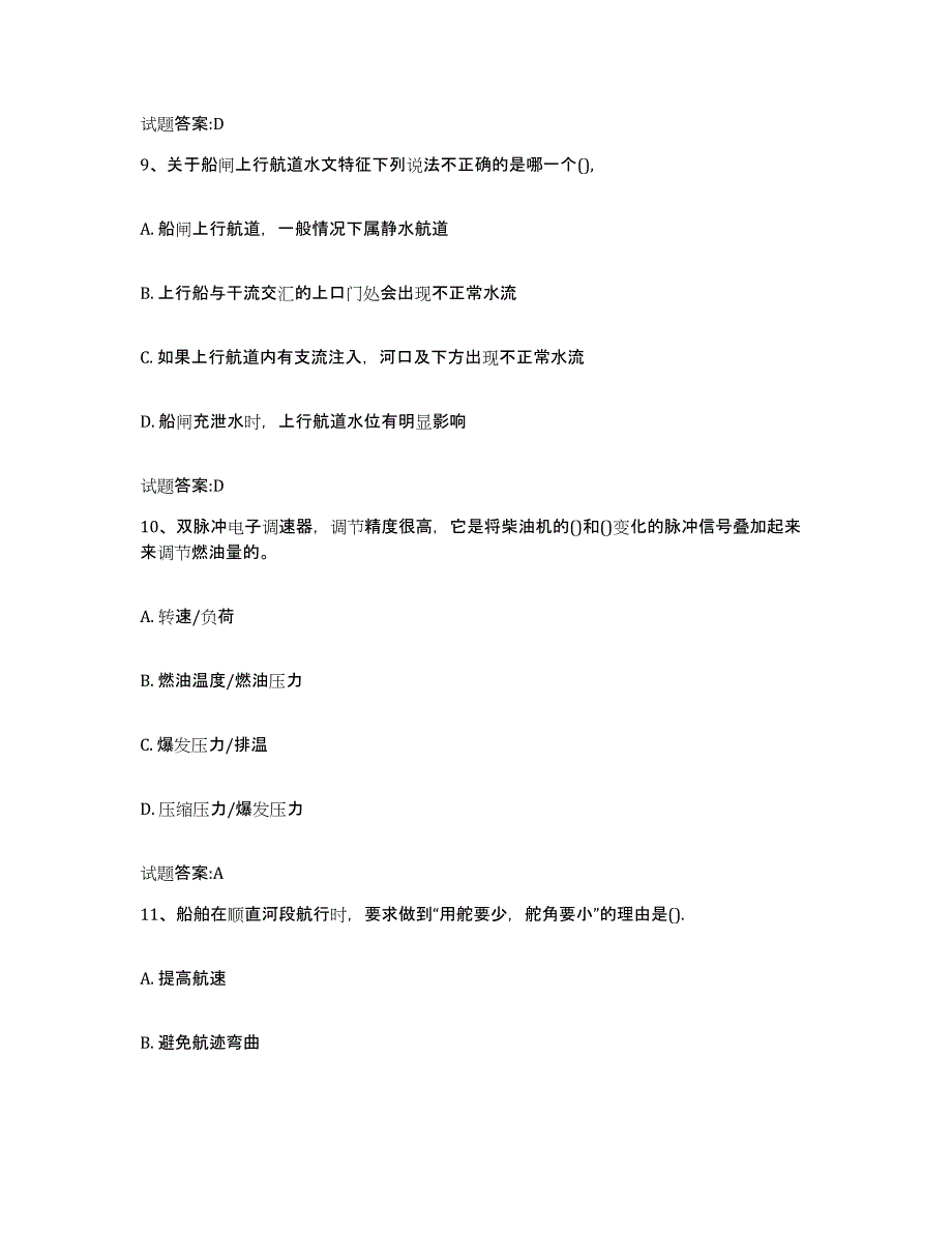 备考2024陕西省内河船员考试综合练习试卷B卷附答案_第4页