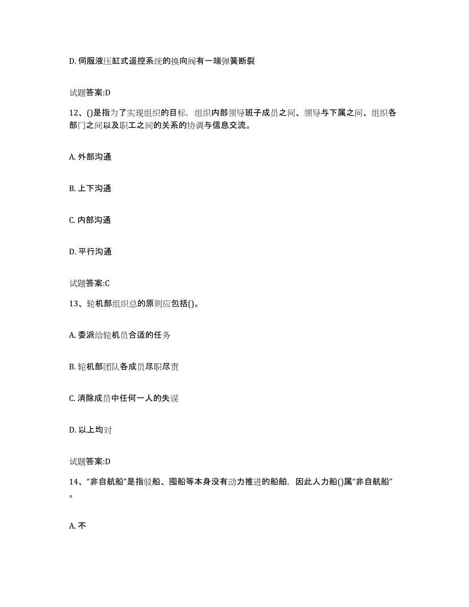 备考2024浙江省内河船员考试能力提升试卷B卷附答案_第5页