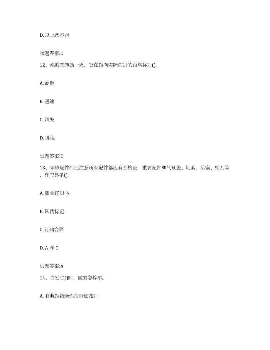 备考2023辽宁省内河船员考试练习题(七)及答案_第5页