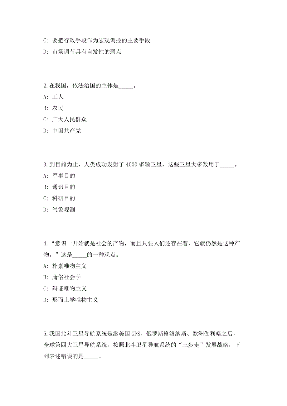 2023年国家药审中心招聘编制内财务人员1人高频笔试、历年难易点考题（共500题含答案解析）模拟试卷_第2页