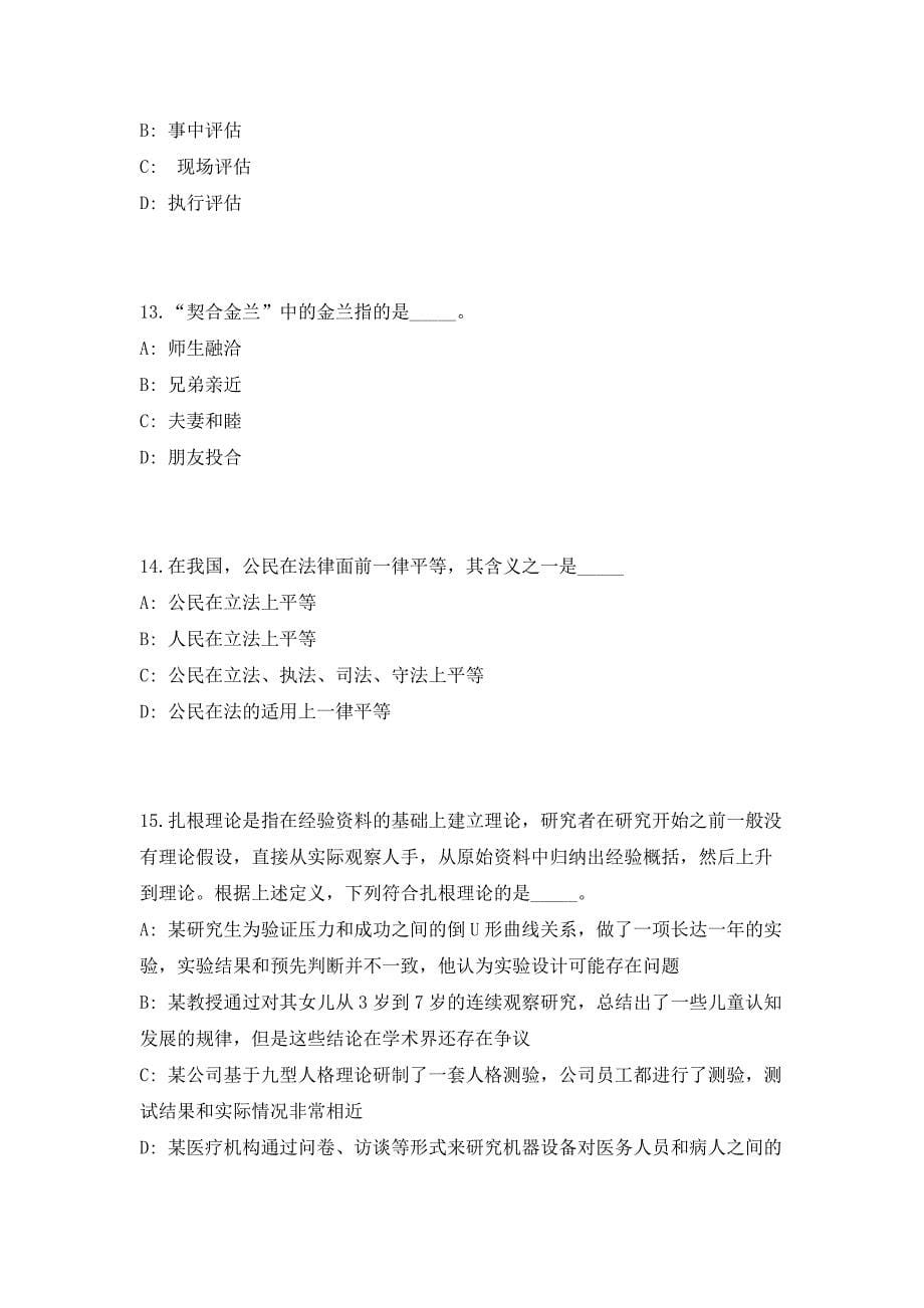 2023年国家药审中心招聘编制内财务人员1人高频笔试、历年难易点考题（共500题含答案解析）模拟试卷_第5页