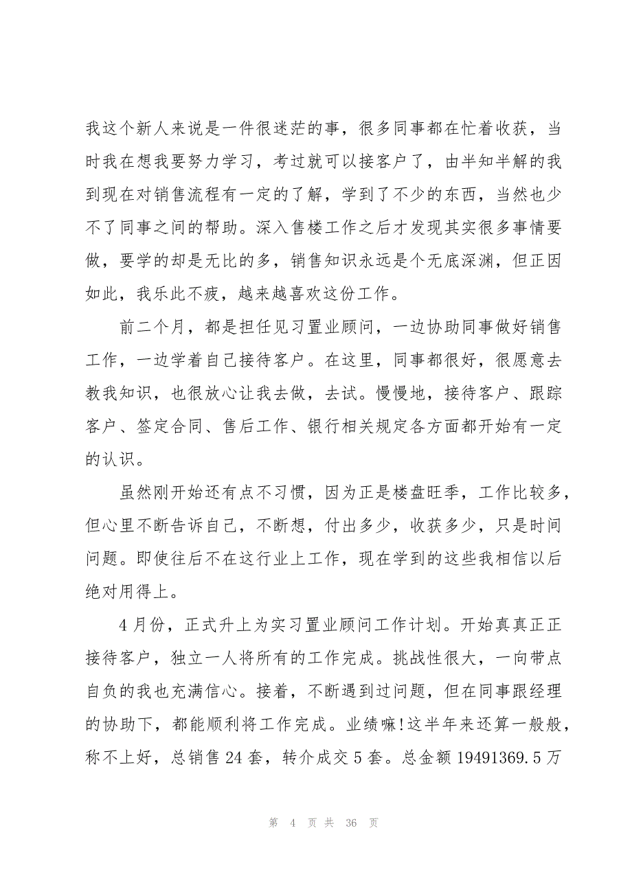 2023置业顾问工作计划十篇_第4页