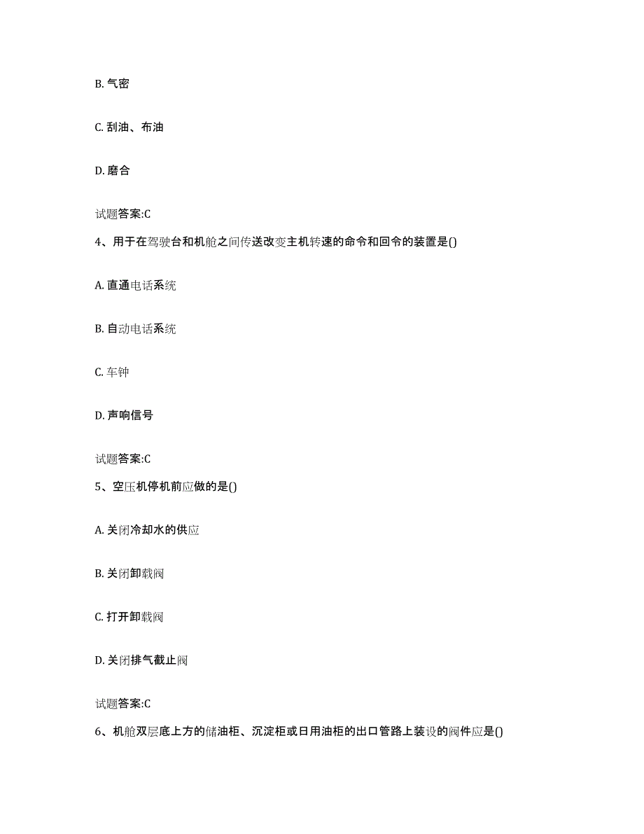 备考2023广西壮族自治区值班机工考试练习题(六)及答案_第2页