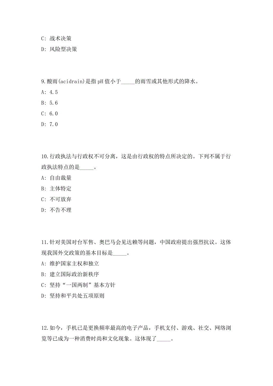 2023年湖北省黄冈麻城市事业单位招聘高层次人才59人高频笔试、历年难易点考题（共500题含答案解析）模拟试卷_第4页