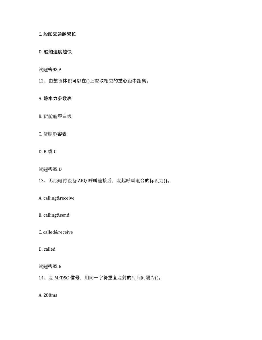 备考2024河南省海船船员考试自测提分题库加答案_第5页