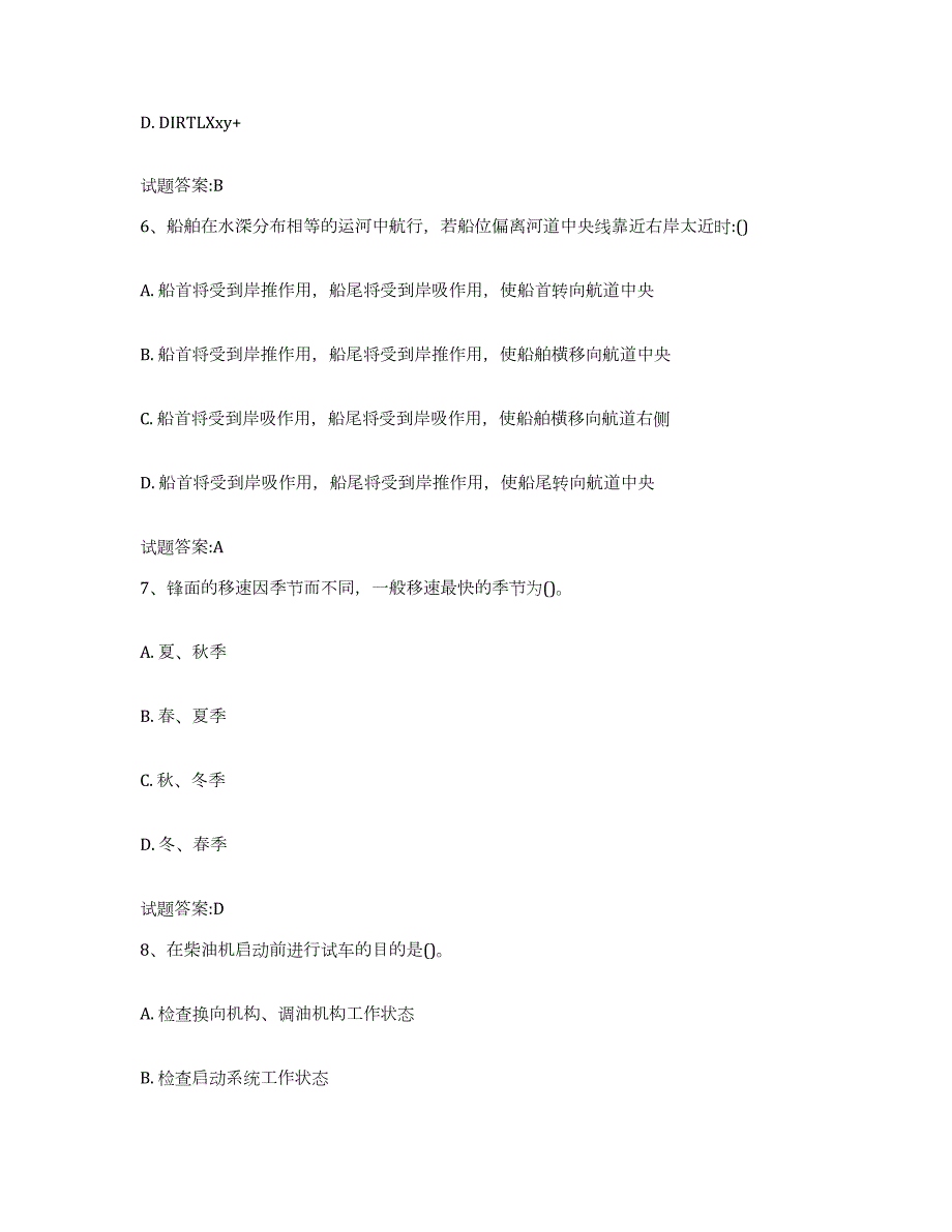 2023-2024年度上海市海船船员考试综合检测试卷B卷含答案_第3页