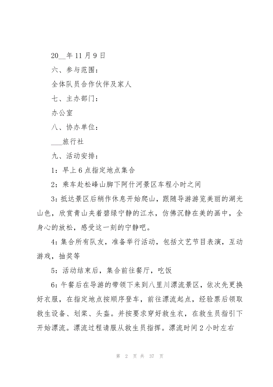 公司周年庆礼策划活动方案8篇_第2页