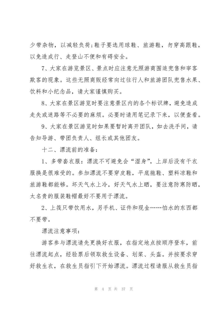 公司周年庆礼策划活动方案8篇_第4页