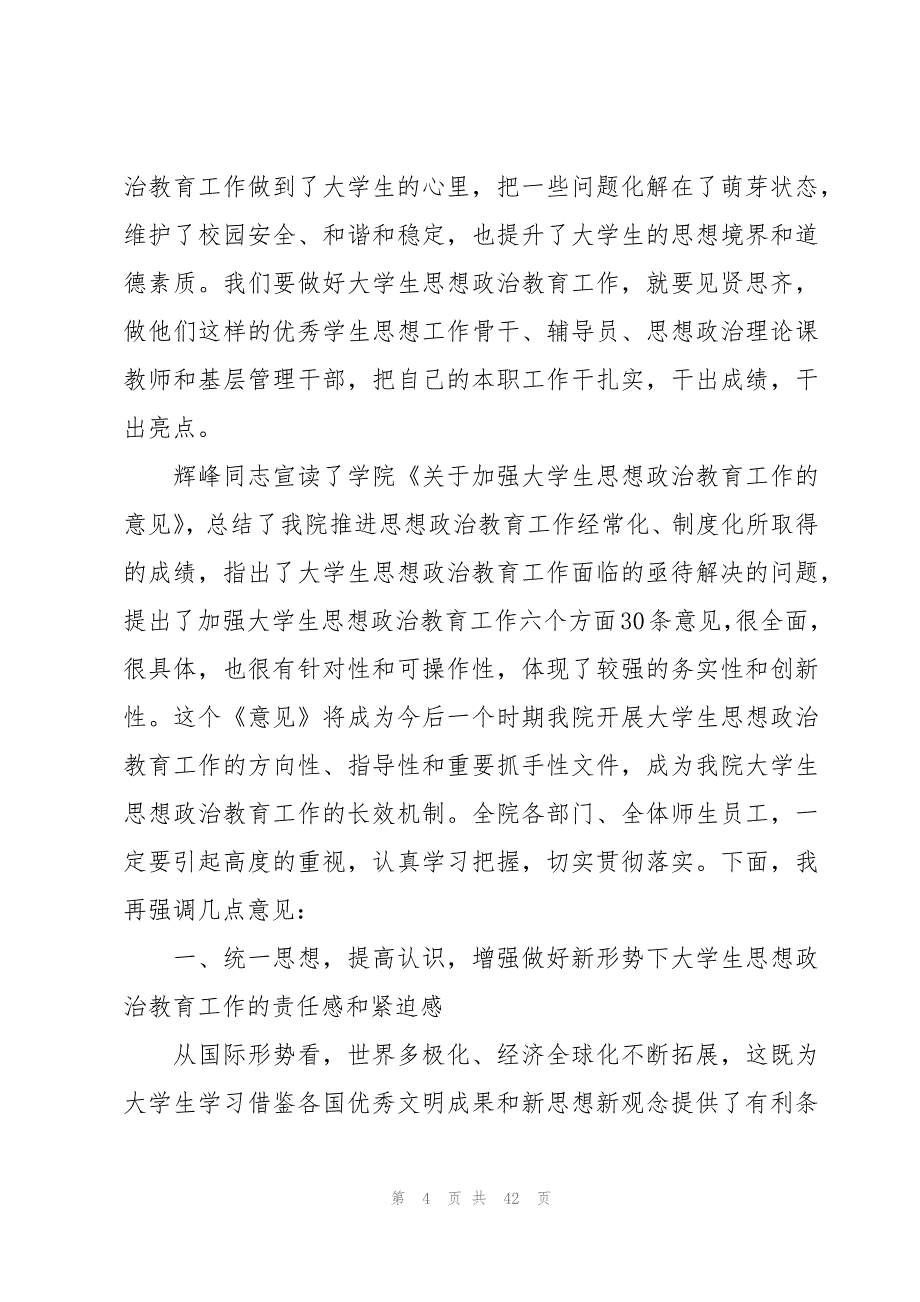 校长在教育大会上的发言稿（6篇）_第4页