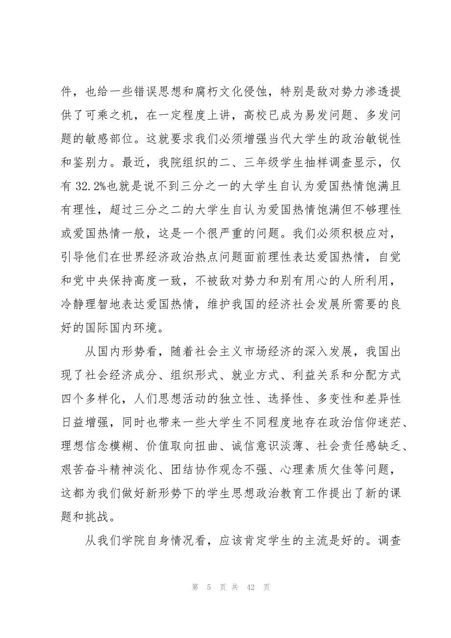 校长在教育大会上的发言稿（6篇）_第5页