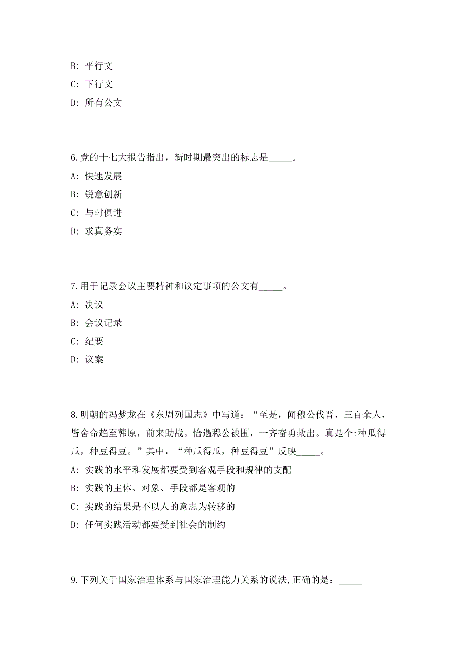 2023年江苏省盐南高新技术产业开发区审计中心招聘3人高频笔试、历年难易点考题（共500题含答案解析）模拟试卷_第3页