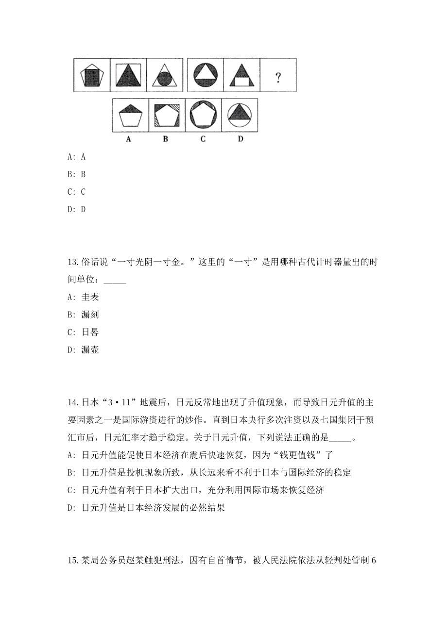 2023年江苏省盐南高新技术产业开发区审计中心招聘3人高频笔试、历年难易点考题（共500题含答案解析）模拟试卷_第5页