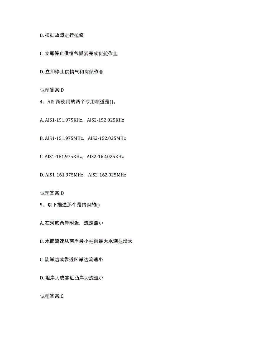 备考2023四川省引航员考试通关题库(附答案)_第2页