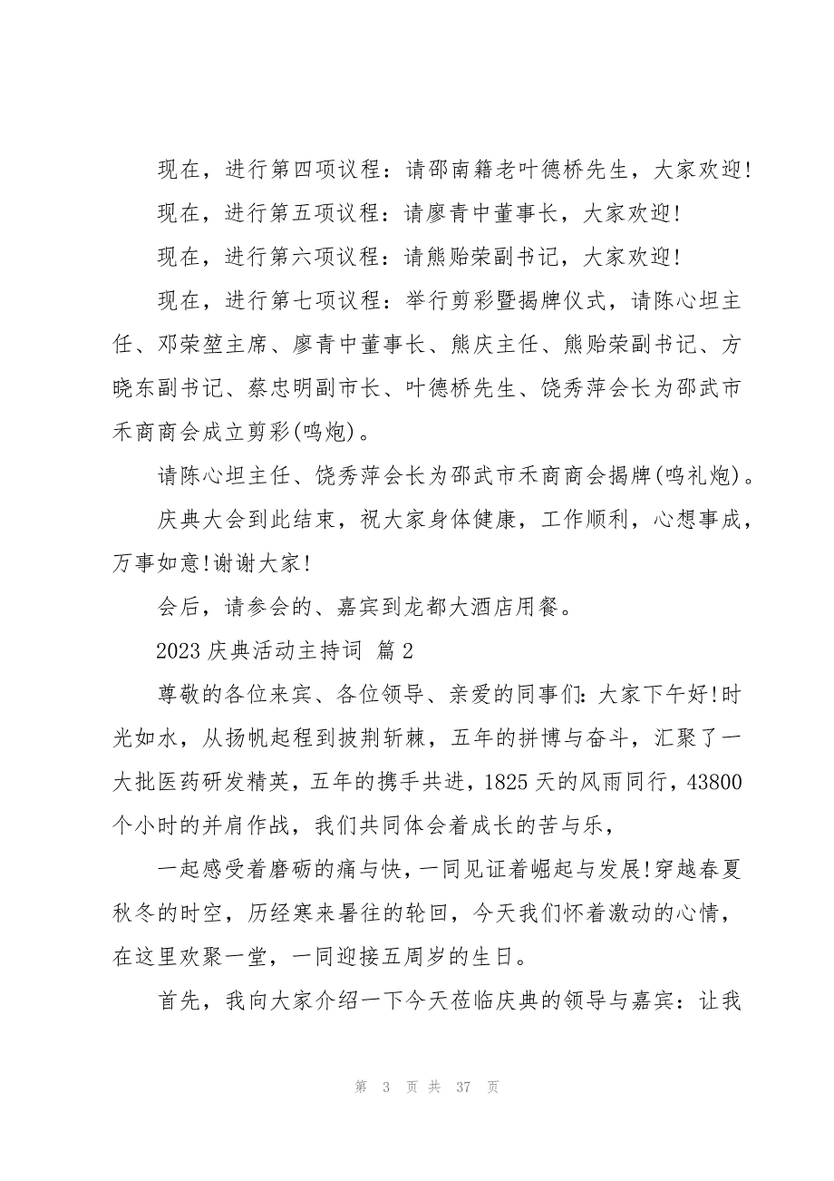 2023庆典活动主持词（17篇）_第3页