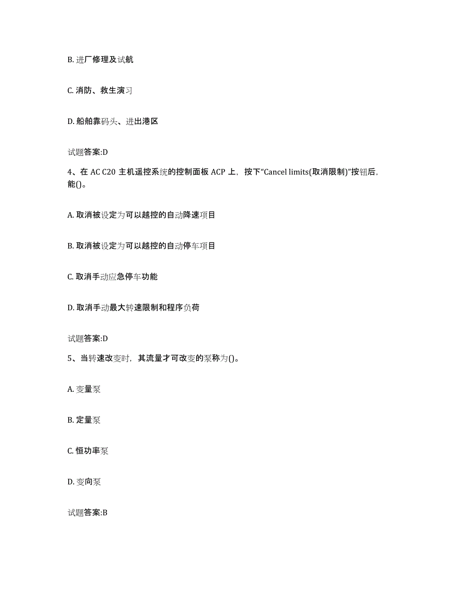 备考2023广西壮族自治区内河船员考试考前冲刺试卷A卷含答案_第2页