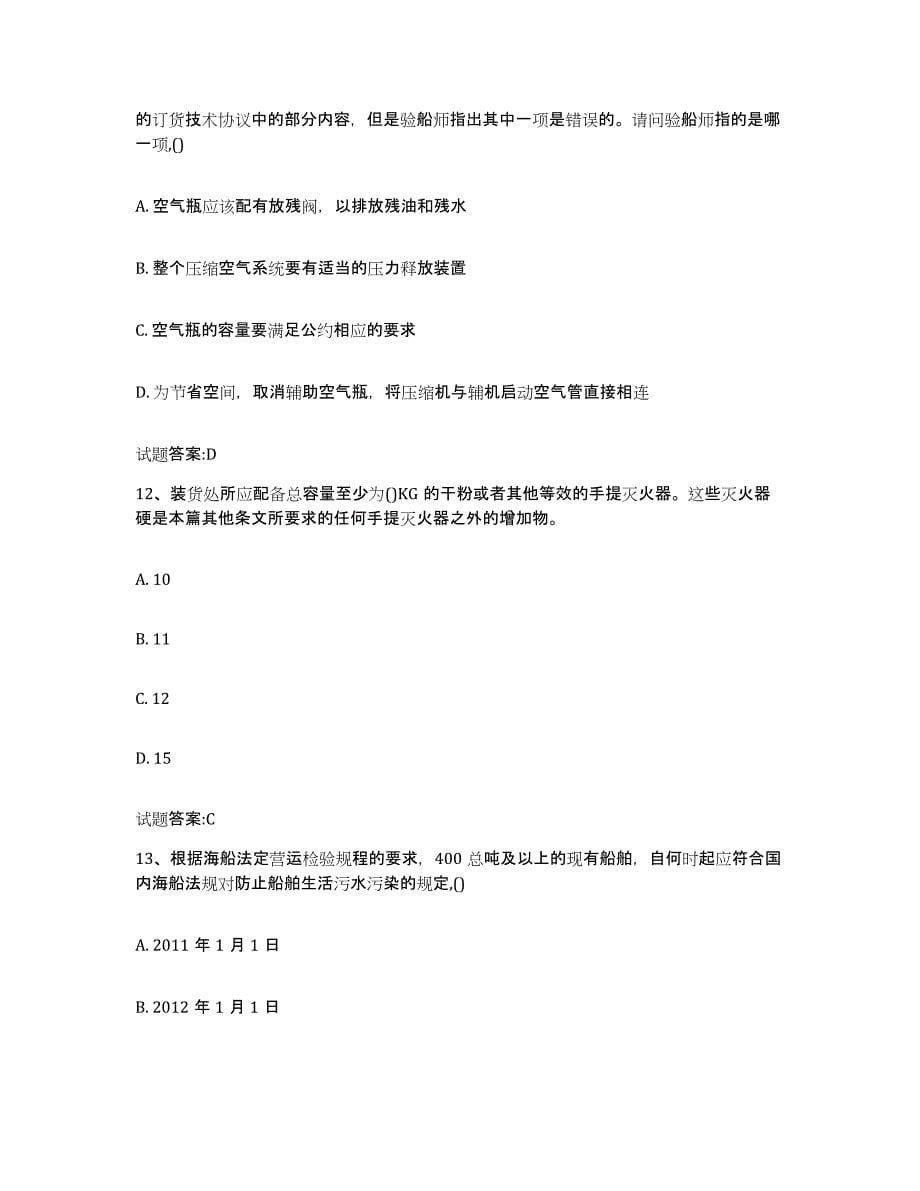 2022年度安徽省注册验船师题库综合试卷B卷附答案_第5页