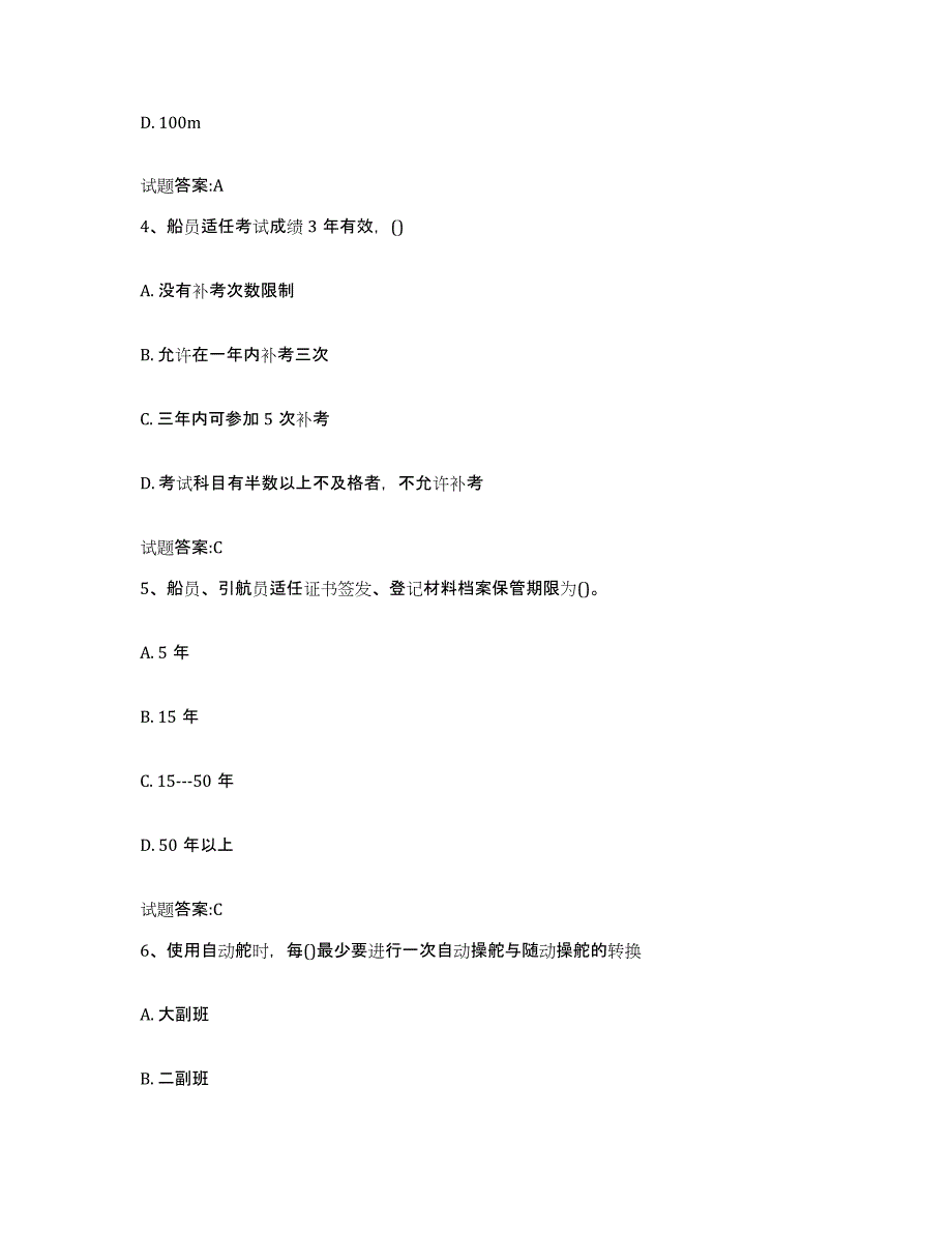 备考2024宁夏回族自治区海事局适任考试题库及答案_第2页