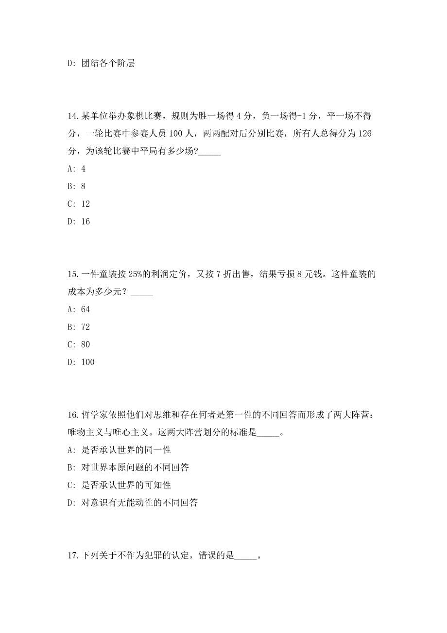 2023年盐城市城南新区管理委员会选调工作人员高频笔试、历年难易点考题（共500题含答案解析）模拟试卷_第5页