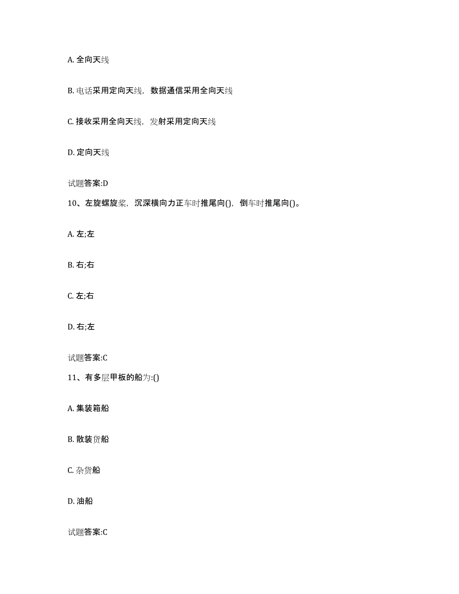 备考2023湖北省海船船员考试过关检测试卷A卷附答案_第4页