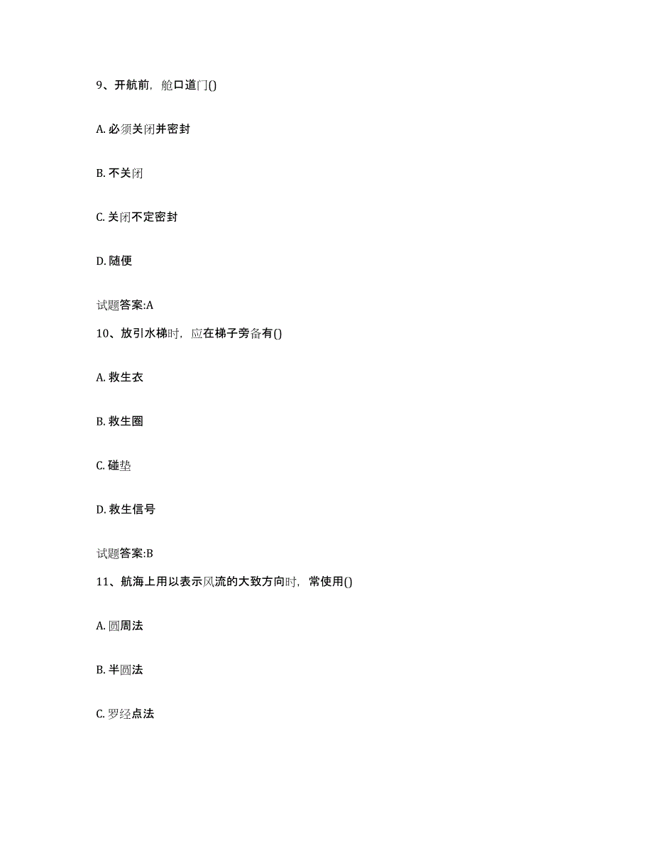 备考2023广东省海事局适任考试每日一练试卷A卷含答案_第4页