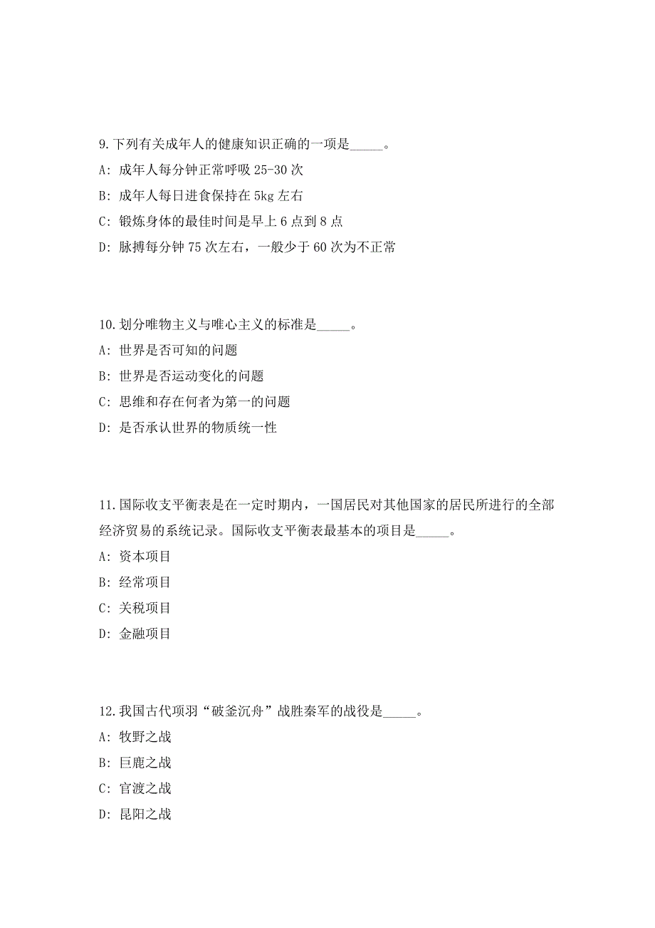 2023年浙江省杭州西湖大学生命科学学院院聘实验室行政助理招聘高频笔试、历年难易点考题（共500题含答案解析）模拟试卷_第4页