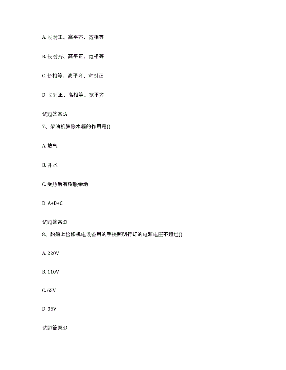 备考2024陕西省值班机工考试题库综合试卷A卷附答案_第3页