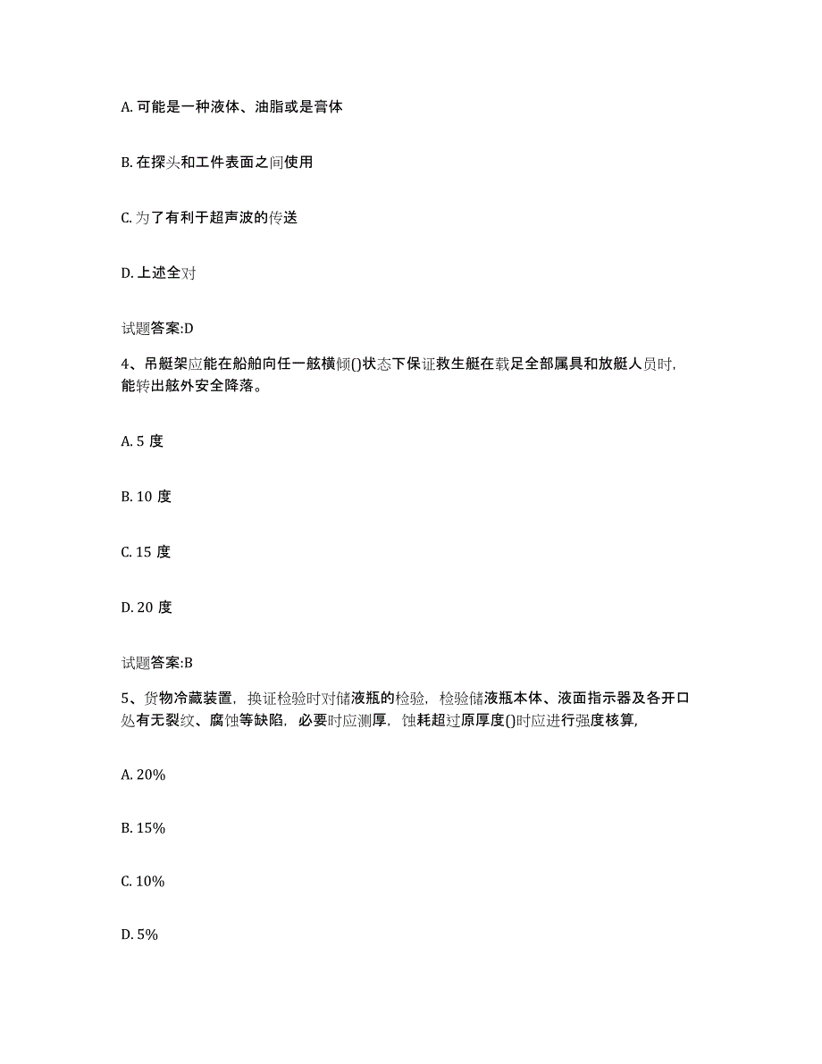 备考2024河北省注册验船师考前冲刺模拟试卷B卷含答案_第2页