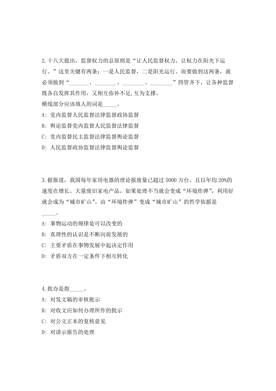 2023上半年事业单位联考内蒙古招聘高频笔试、历年难易点考题（共500题含答案解析）模拟试卷_第2页