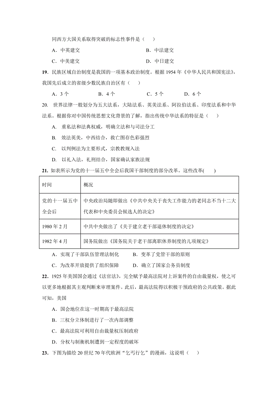 2021-2022学年湖南省邵东县第三中学高二上学期期中考试历史试题(word版)_第4页