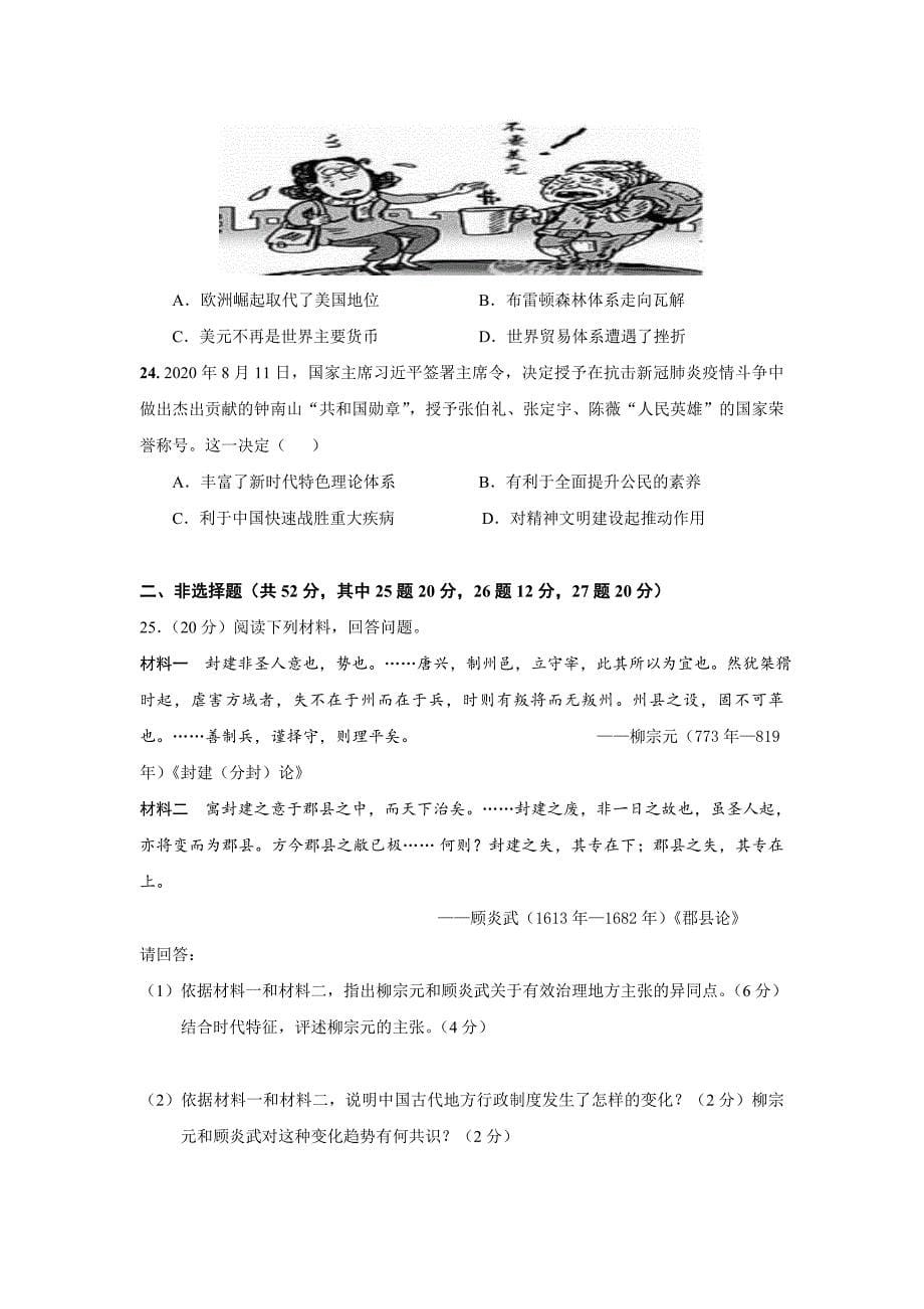 2021-2022学年湖南省邵东县第三中学高二上学期期中考试历史试题(word版)_第5页