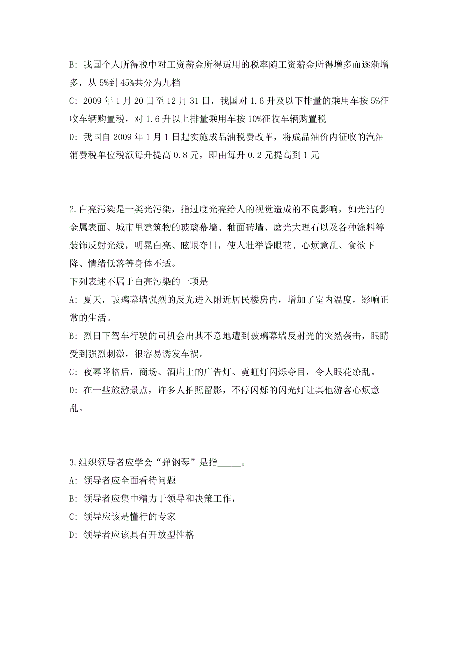 2023年浙江省湖州市德清县机关事业单位招聘51人高频笔试、历年难易点考题（共500题含答案解析）模拟试卷_第2页