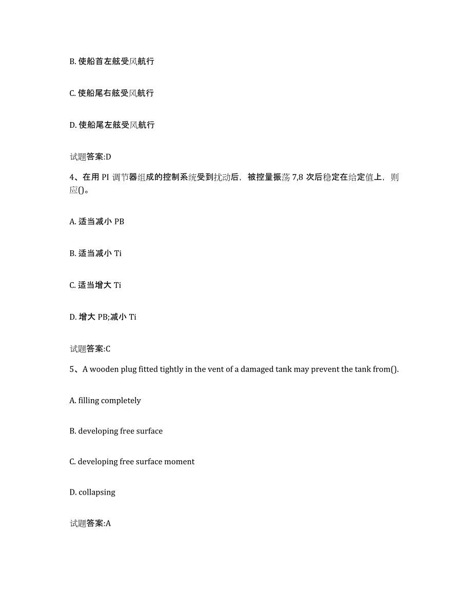 备考2024贵州省海船船员考试通关试题库(有答案)_第2页