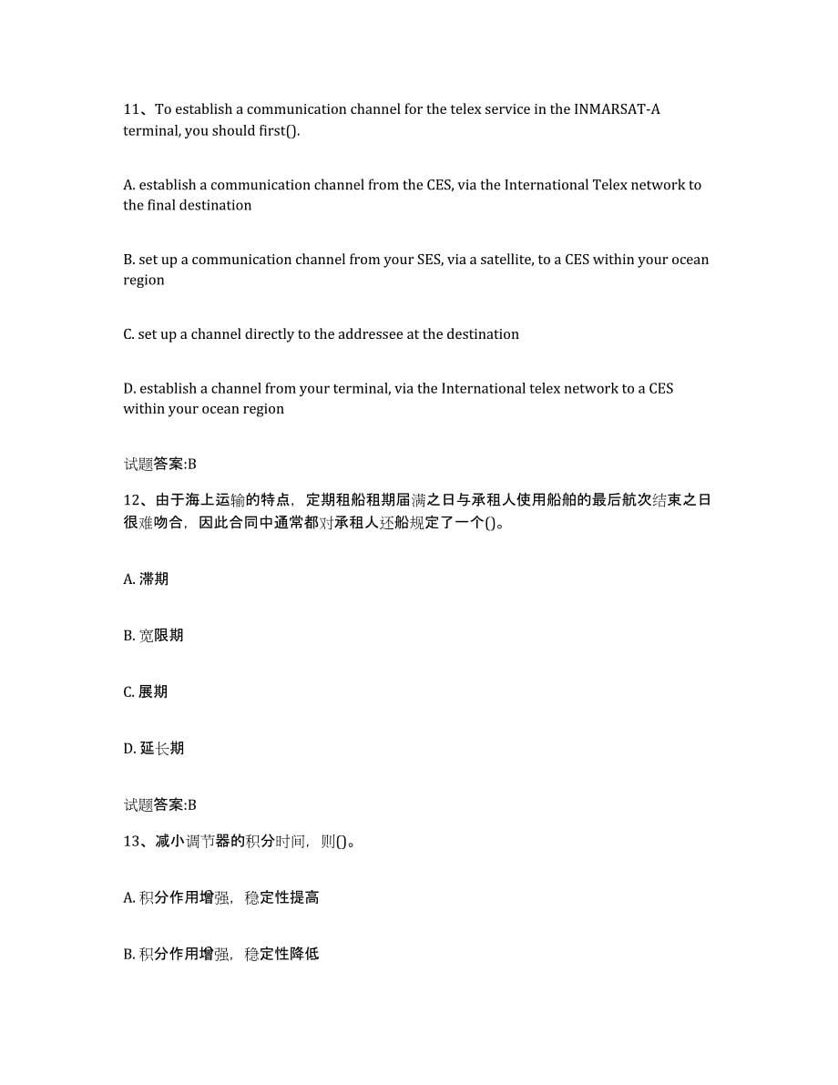 备考2024贵州省海船船员考试通关试题库(有答案)_第5页