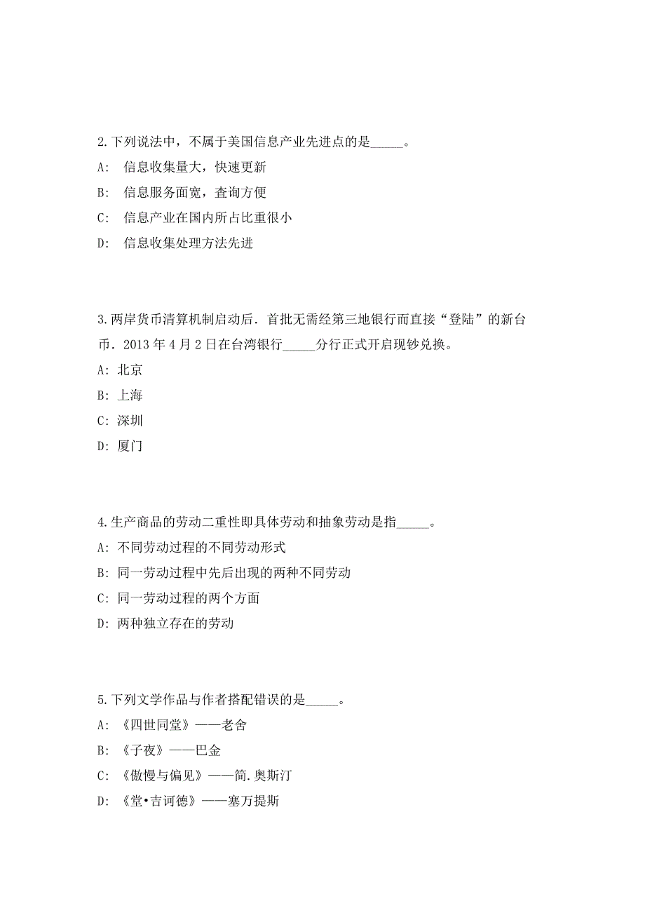 2023年海南省新闻工作者协会招聘高频笔试、历年难易点考题（共500题含答案解析）模拟试卷_第2页