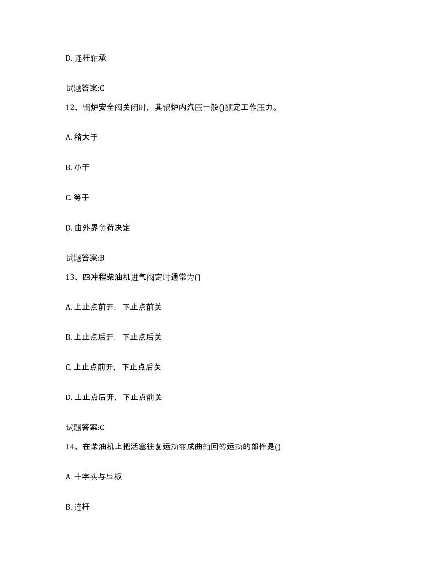 备考2024四川省值班机工考试模拟考试试卷A卷含答案_第5页