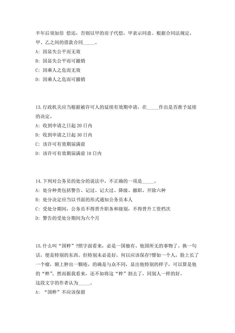 2023年江苏省张家港市事业单位招聘6人高频笔试、历年难易点考题（共500题含答案解析）模拟试卷_第5页