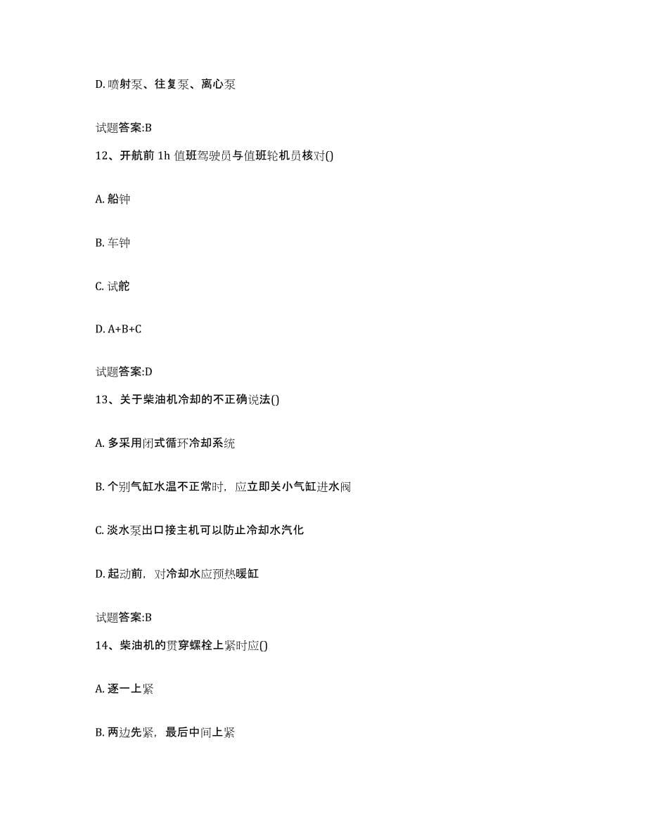 备考2024重庆市值班机工考试试题及答案三_第5页