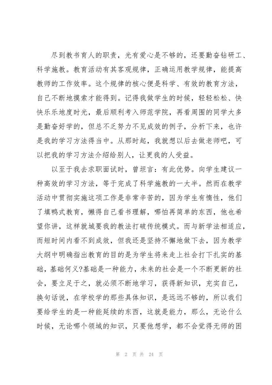 高级职称评审述职报告6篇_第2页