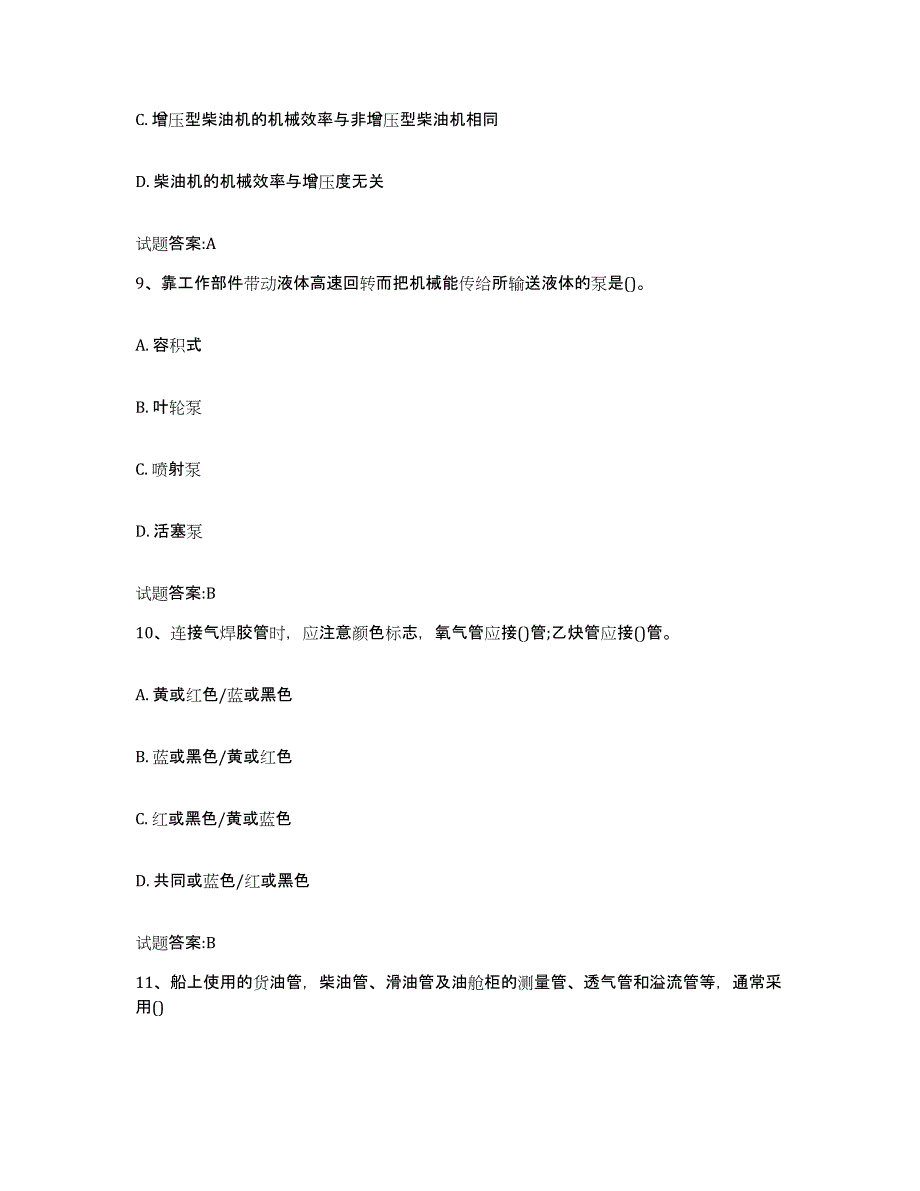 备考2024四川省内河船员考试高分通关题型题库附解析答案_第4页