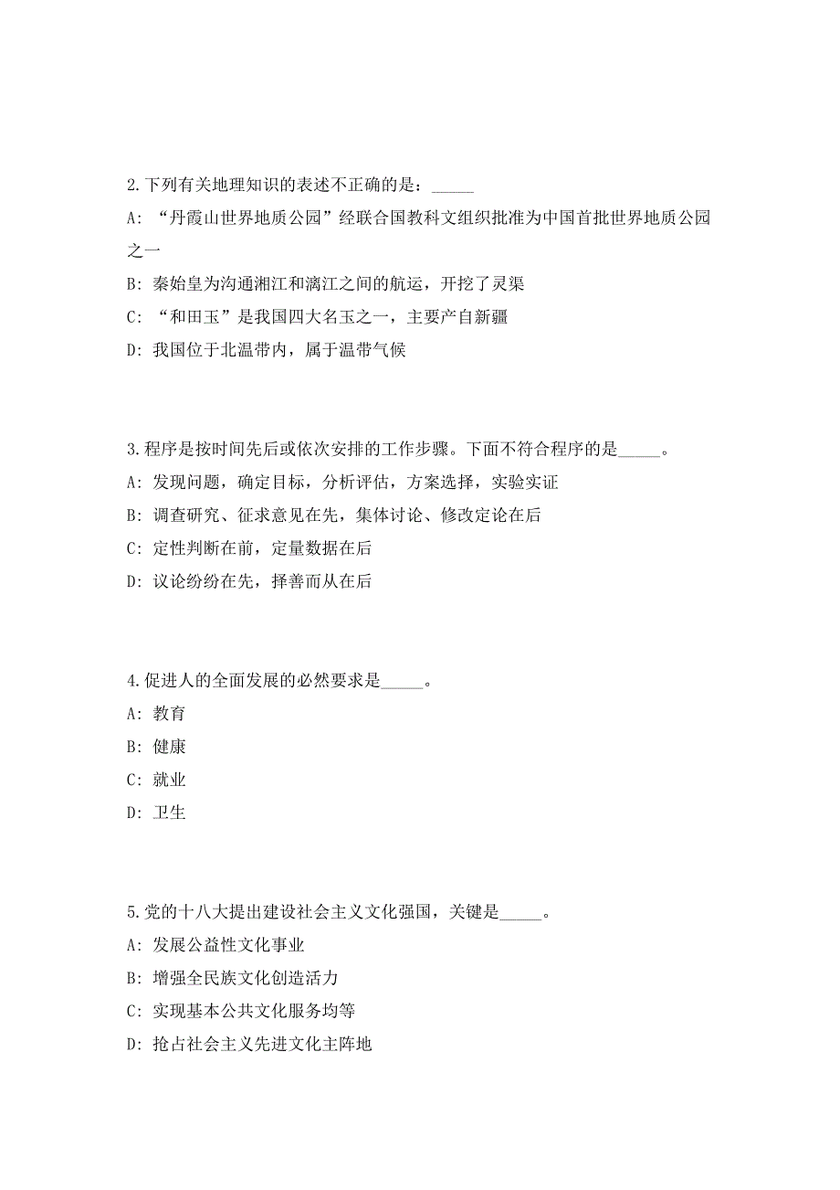 2023贵州金沙县招聘扶贫人员1732人高频笔试、历年难易点考题（共500题含答案解析）模拟试卷_第2页