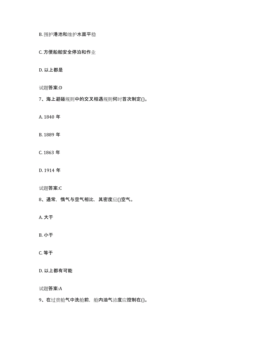 备考2024贵州省引航员考试过关检测试卷A卷附答案_第3页