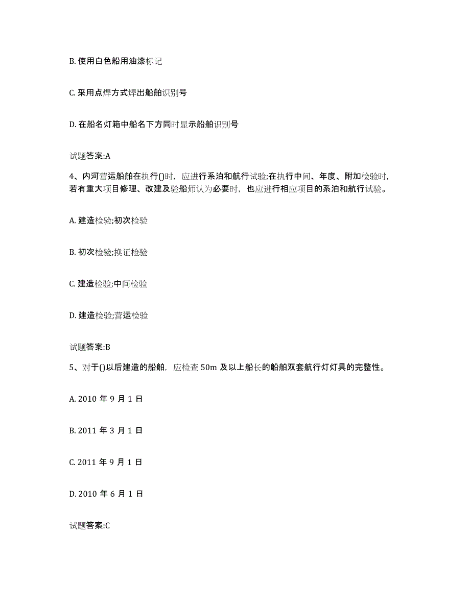 2022年度云南省注册验船师试题及答案四_第2页