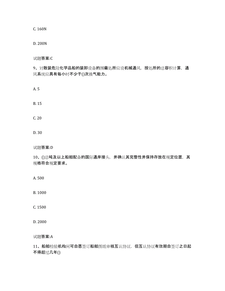 2022年度云南省注册验船师试题及答案四_第4页