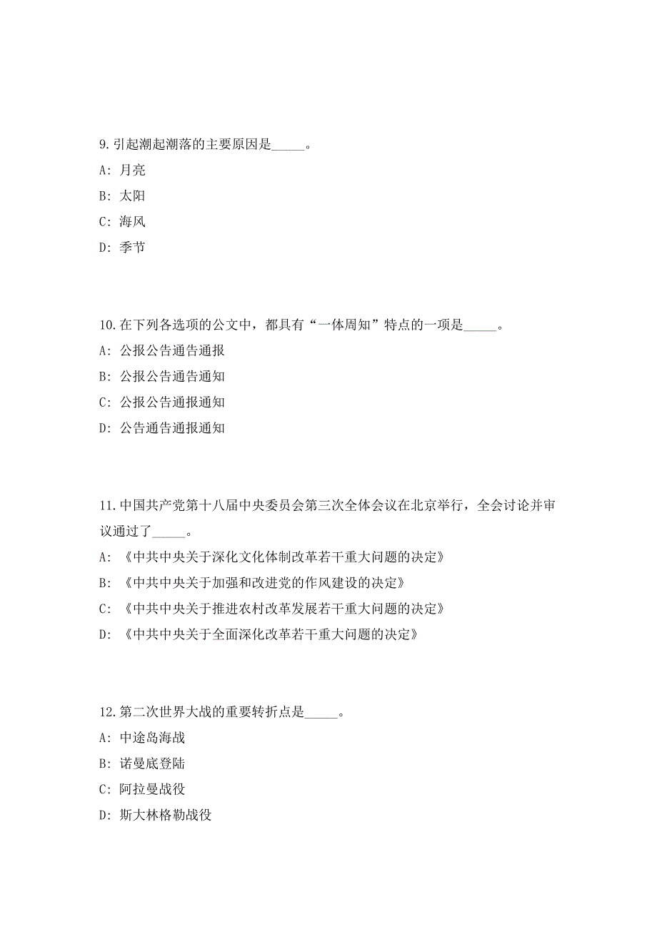 2023年江苏省南通启东海关协管员招聘5人高频笔试、历年难易点考题（共500题含答案解析）模拟试卷_第4页