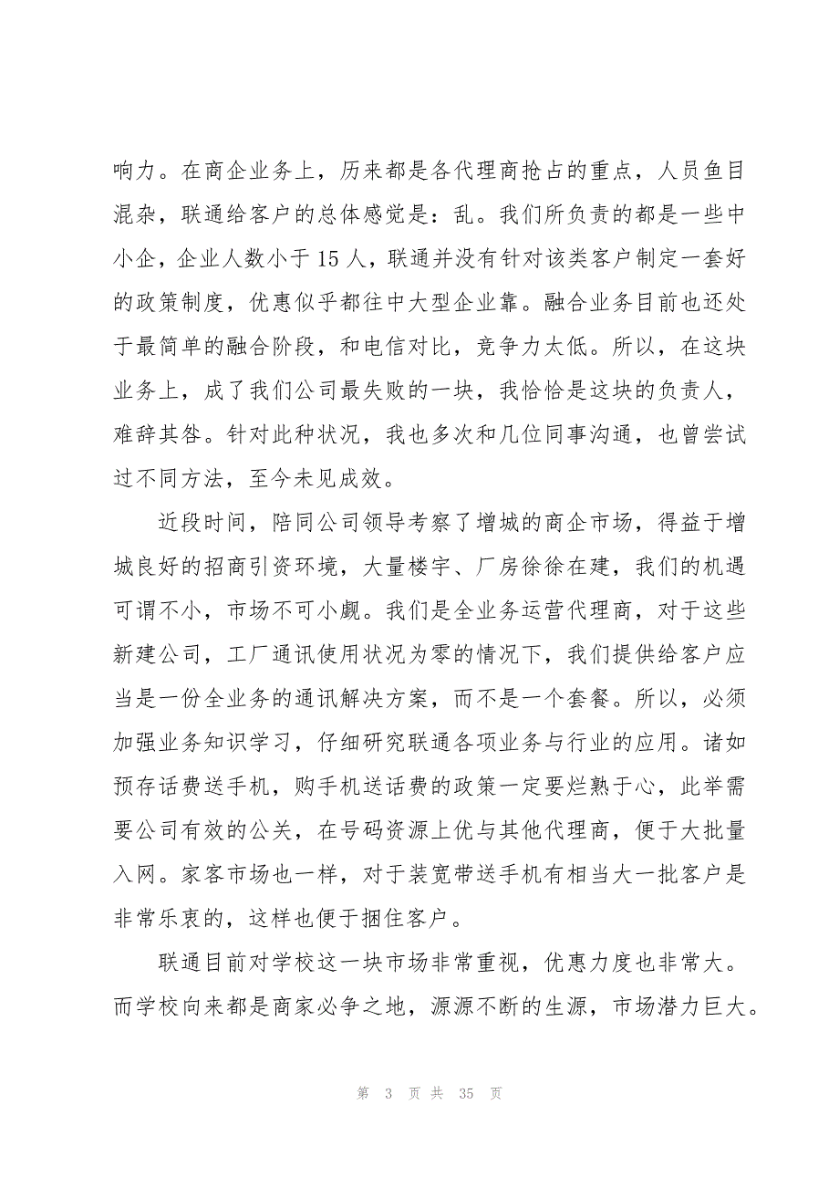 经理试用期转正总结模板_第3页