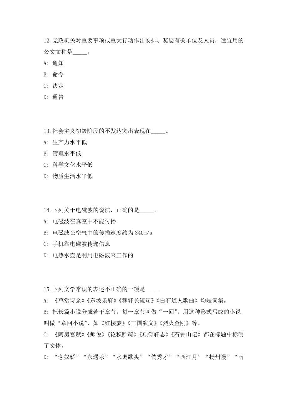 2023年福建省福州市鼓楼区青少年中心招聘2人高频笔试、历年难易点考题（共500题含答案解析）模拟试卷_第5页