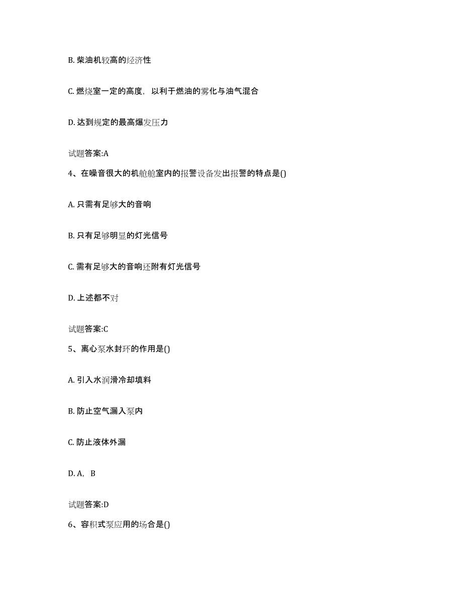 备考2024江西省值班机工考试通关提分题库(考点梳理)_第2页